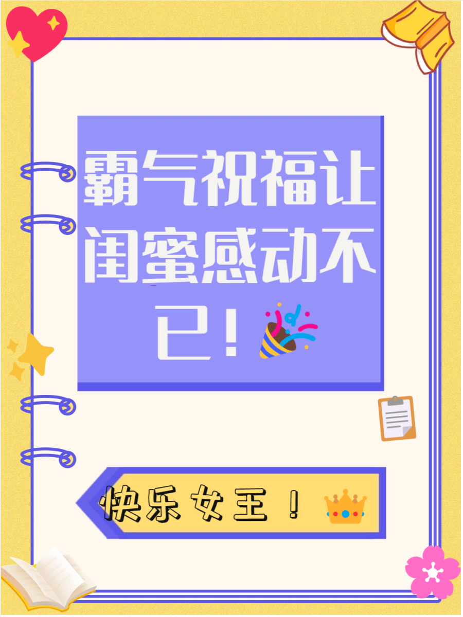 闺蜜句子闺蜜句子