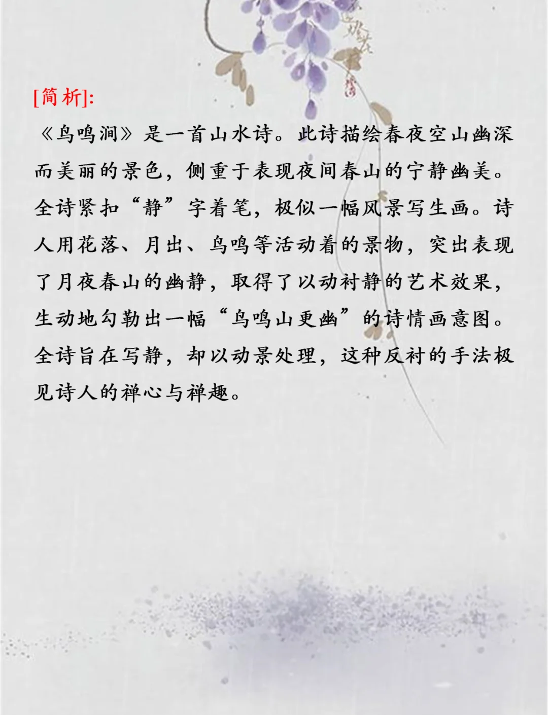 鸟鸣涧解释 王维