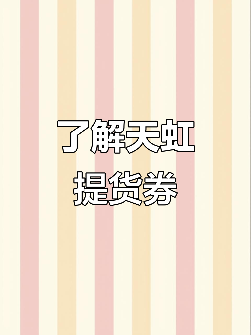 券与券可以通用吗