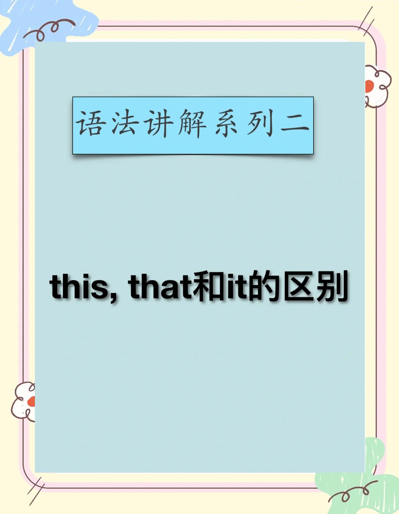 this是什么意思怎么读