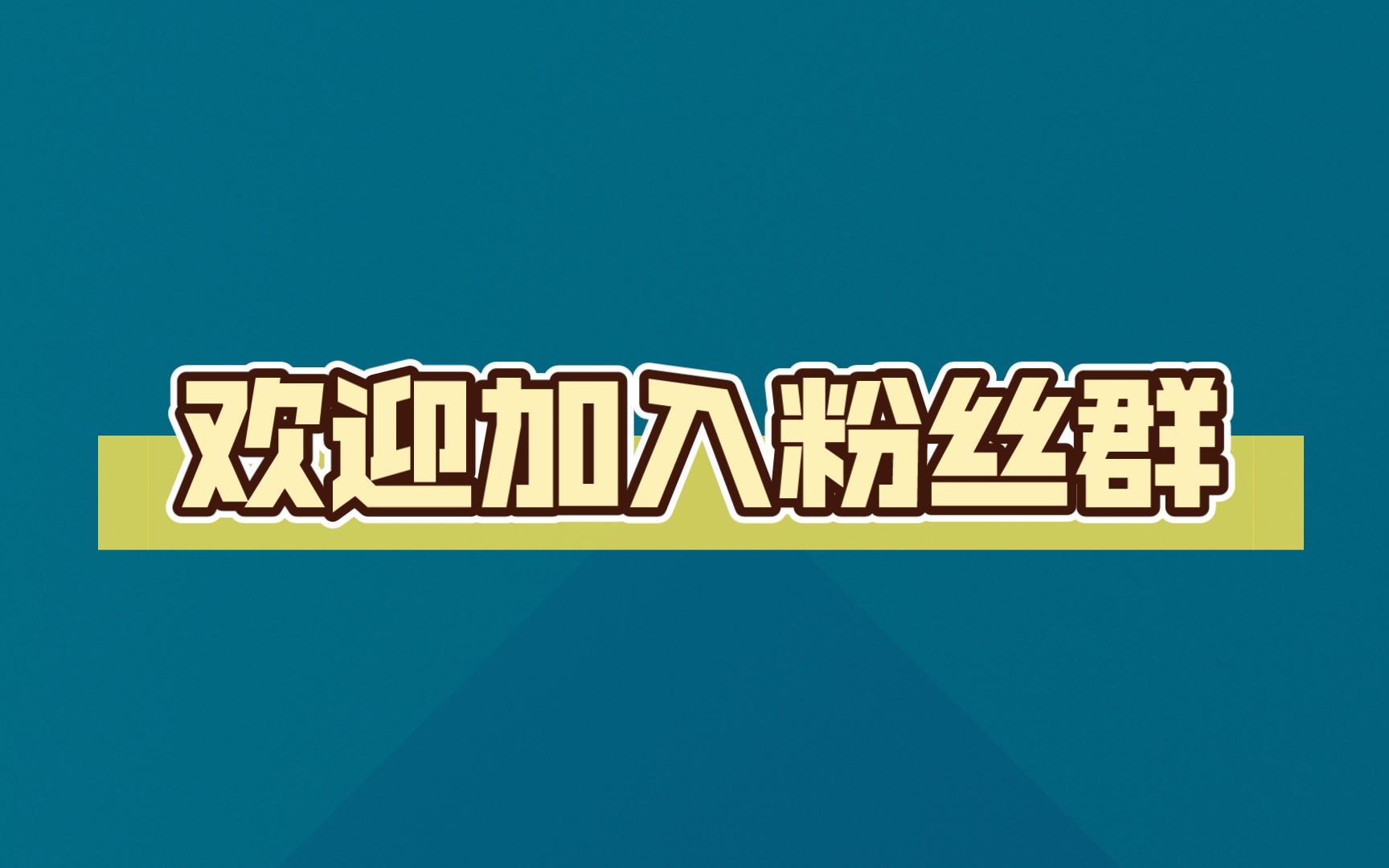 粉丝群名称大全kk