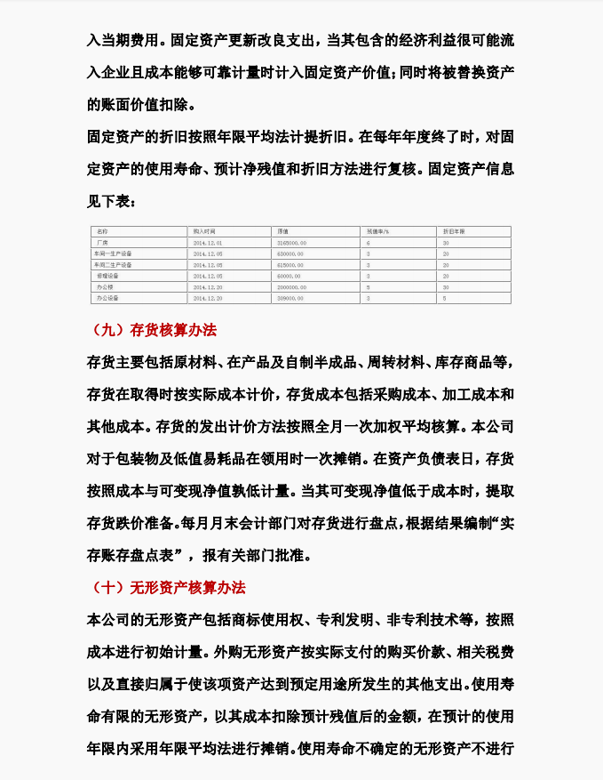 工业企业会计账务处理全景模拟