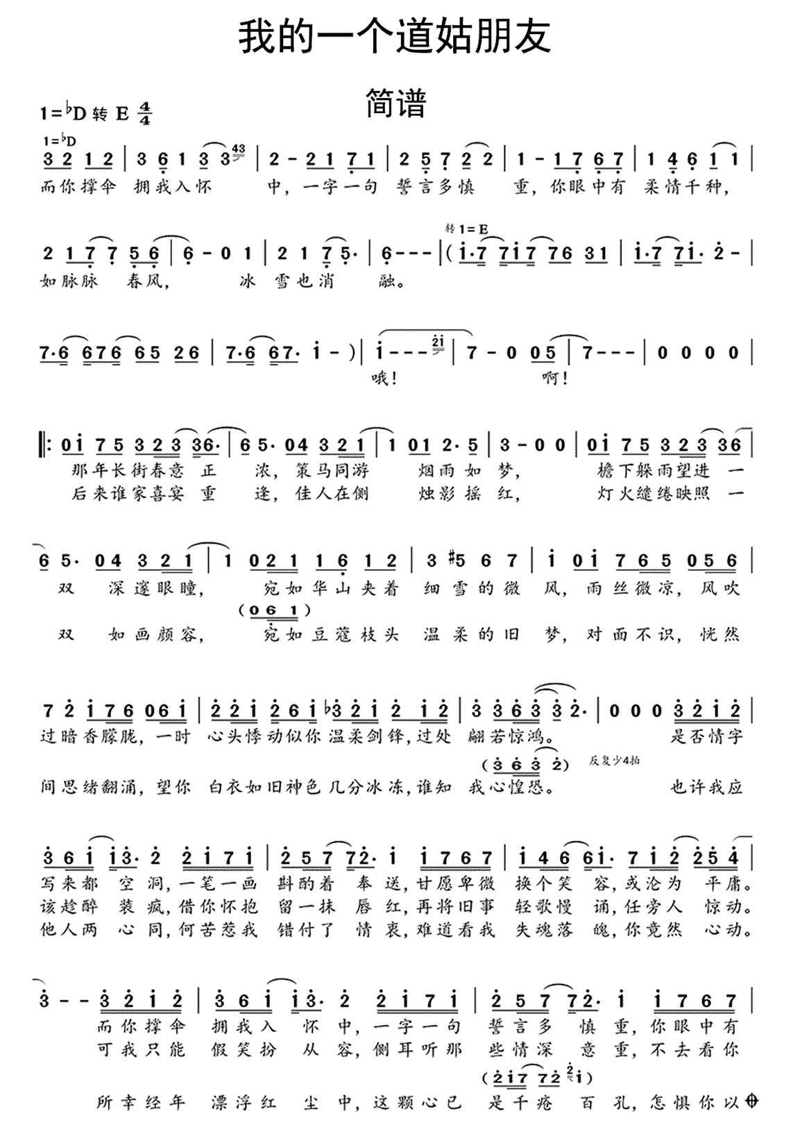 我的一个道姑朋友歌词完整版