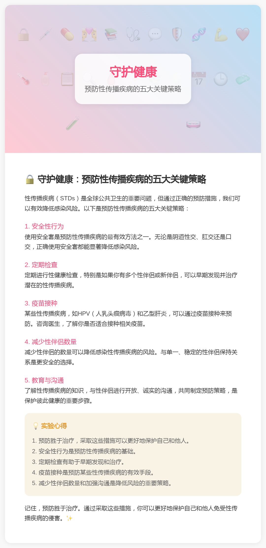 标准预防的名词解释护理学