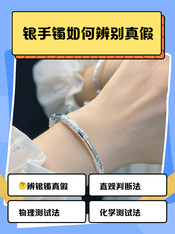 如何鉴定银真假方法