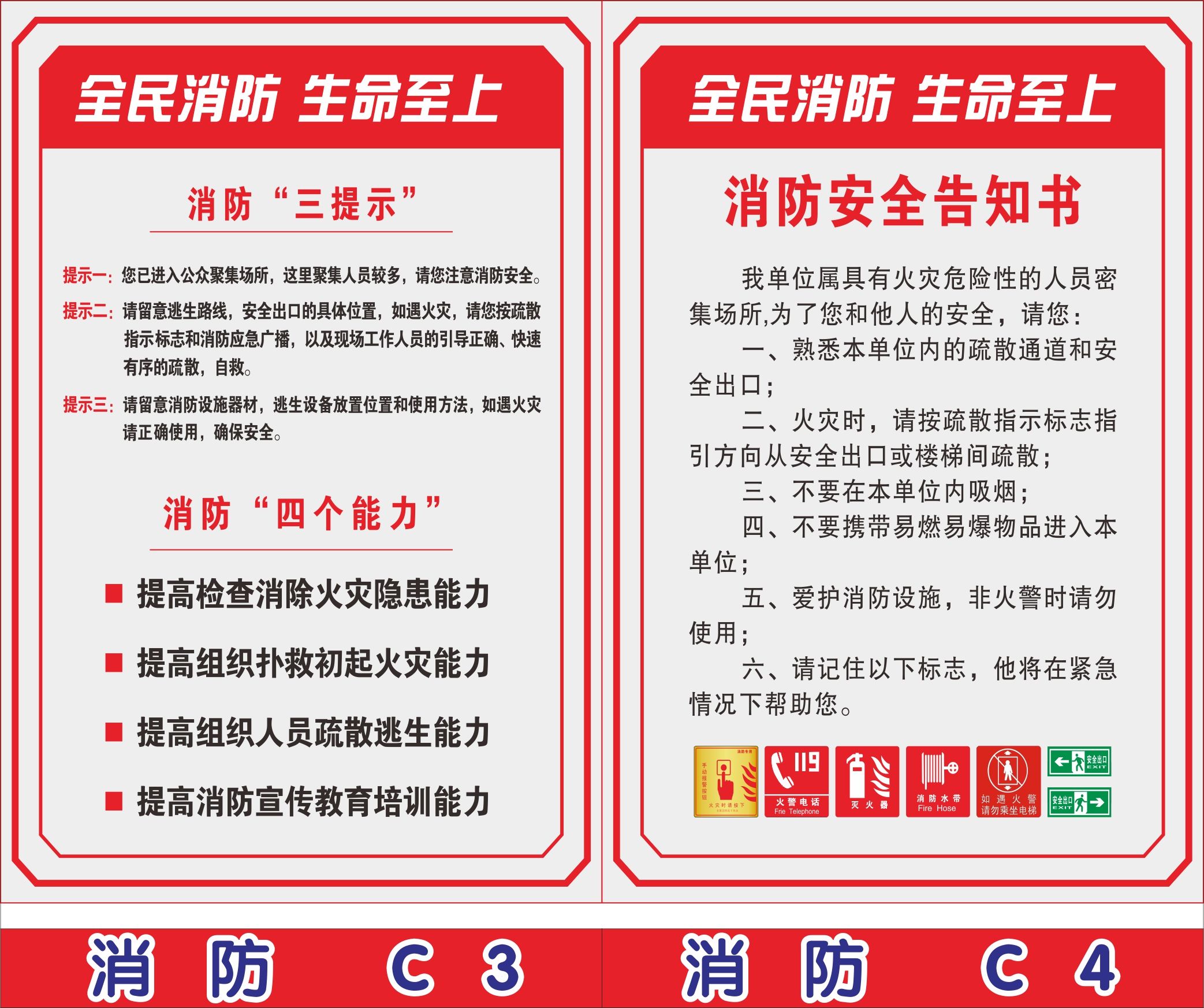 消防安全四个能力指的是什么防火的控制措施有哪些