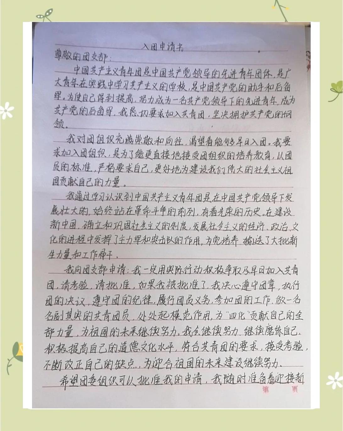 大学入团申请书写什么