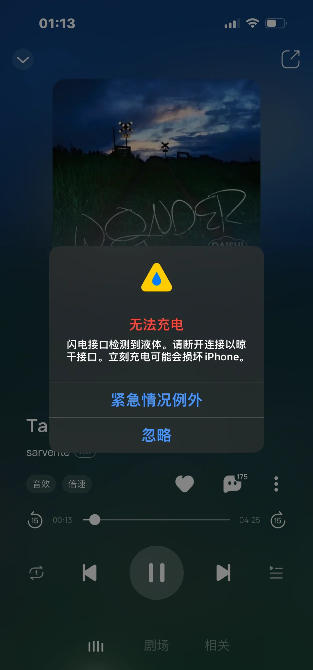 苹果手机充电问题怎么解决