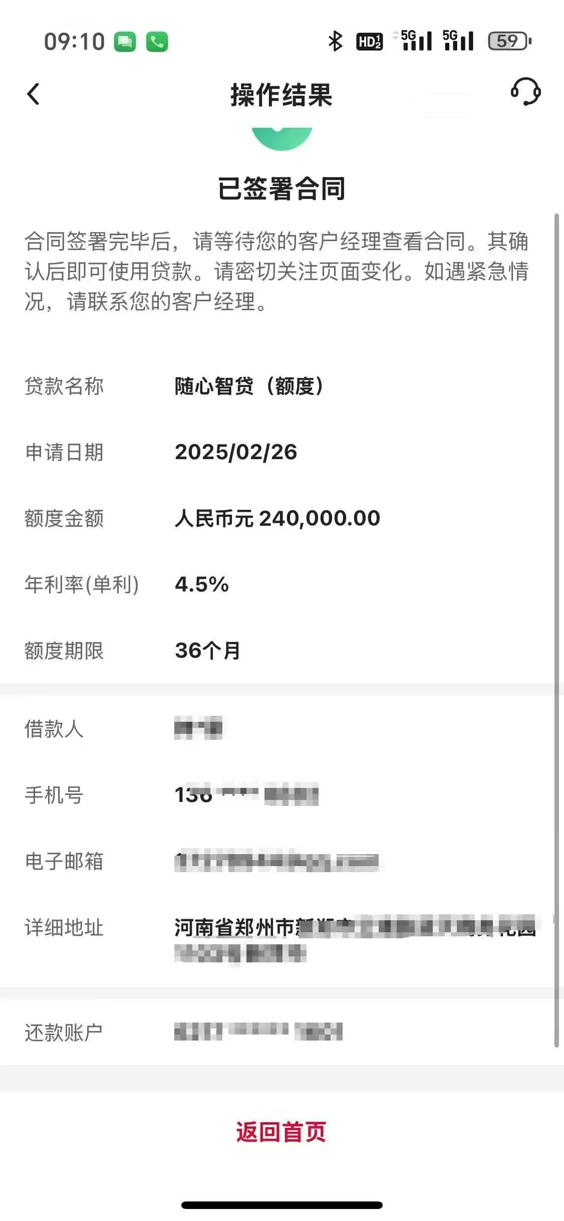如何在网上查询贷款记录