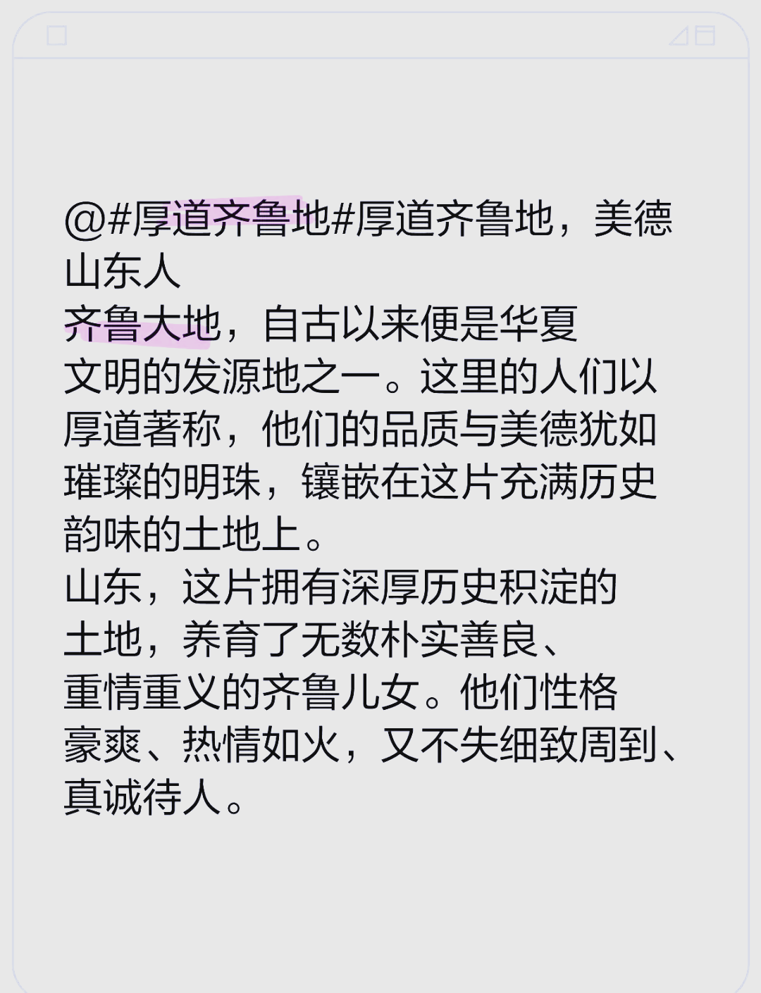 山东介绍简短优美