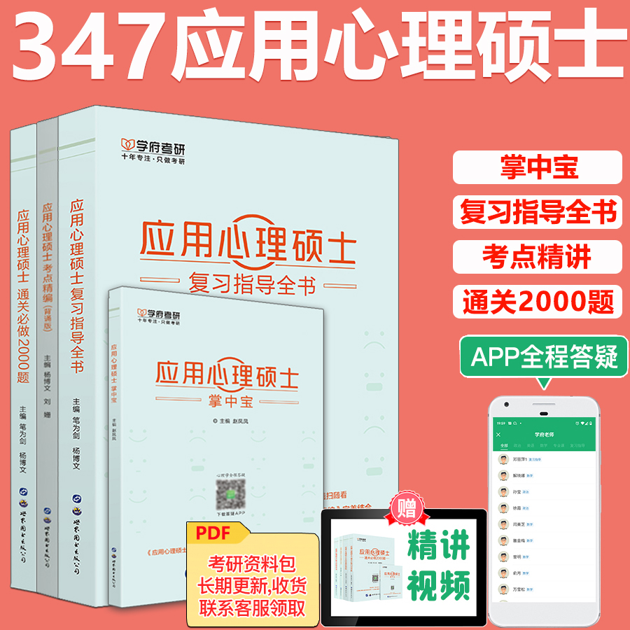 考研应用心理学难考吗