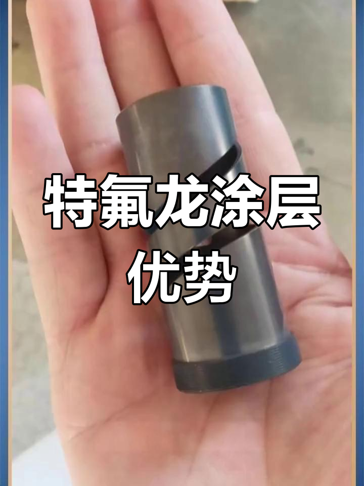 特氟龙材料可以做什么东西