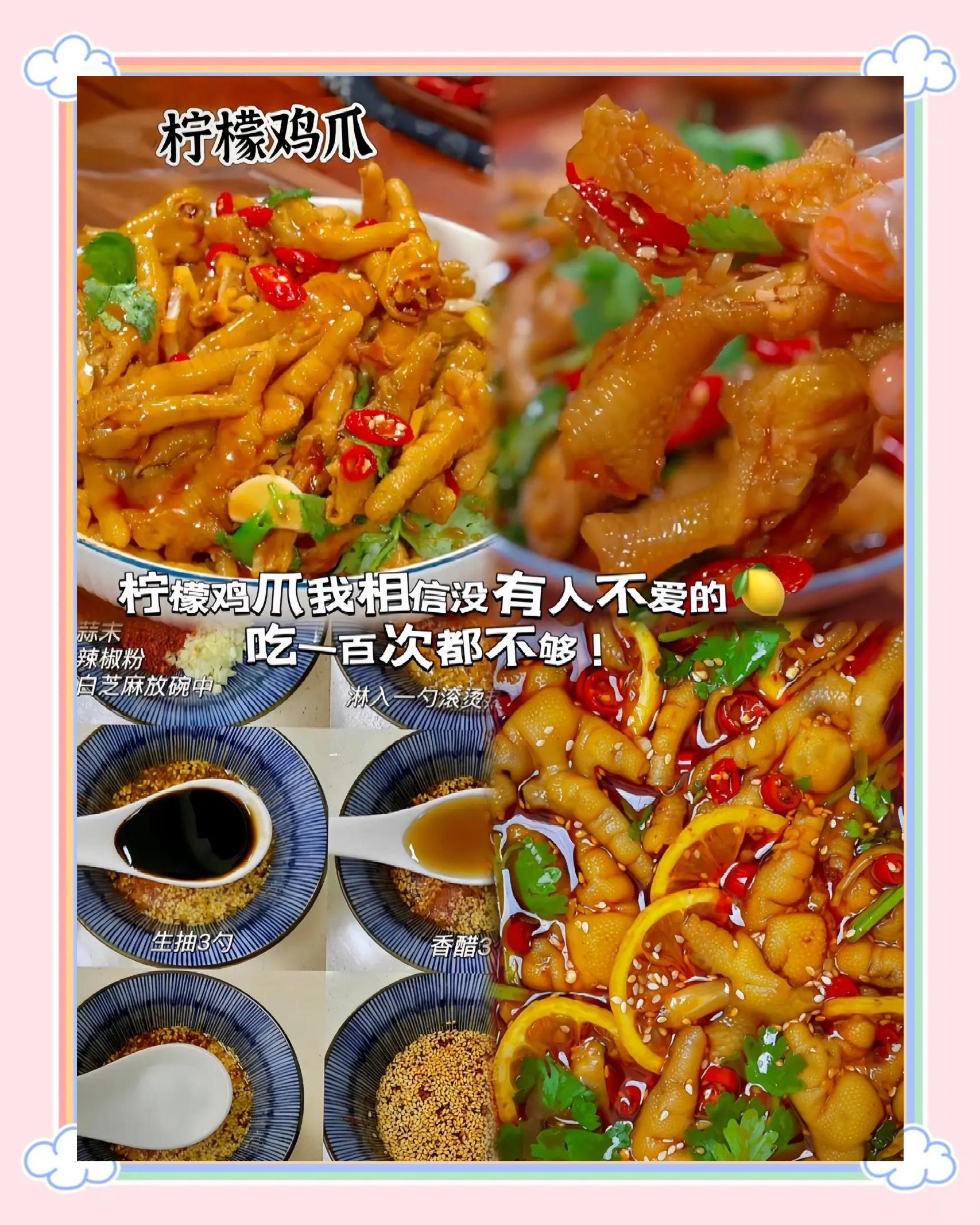 网红柠檬鸡爪的做法及配方
