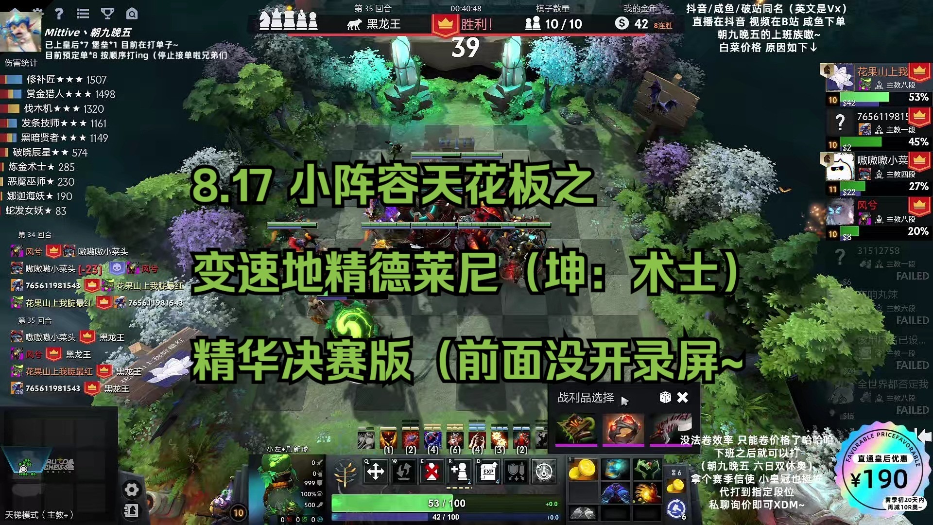 dota自走棋神法