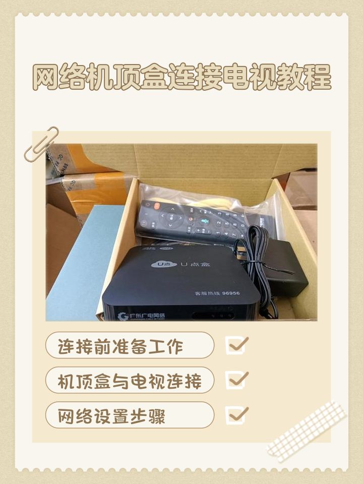 网络机顶盒怎么看电视直播频道都是黑屏