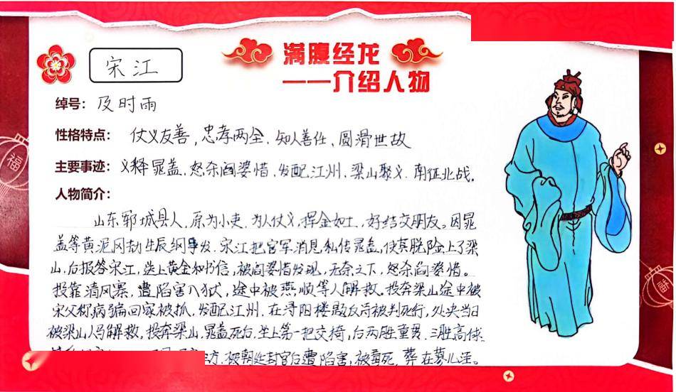 水浒传第十八回宋江人物形象分析