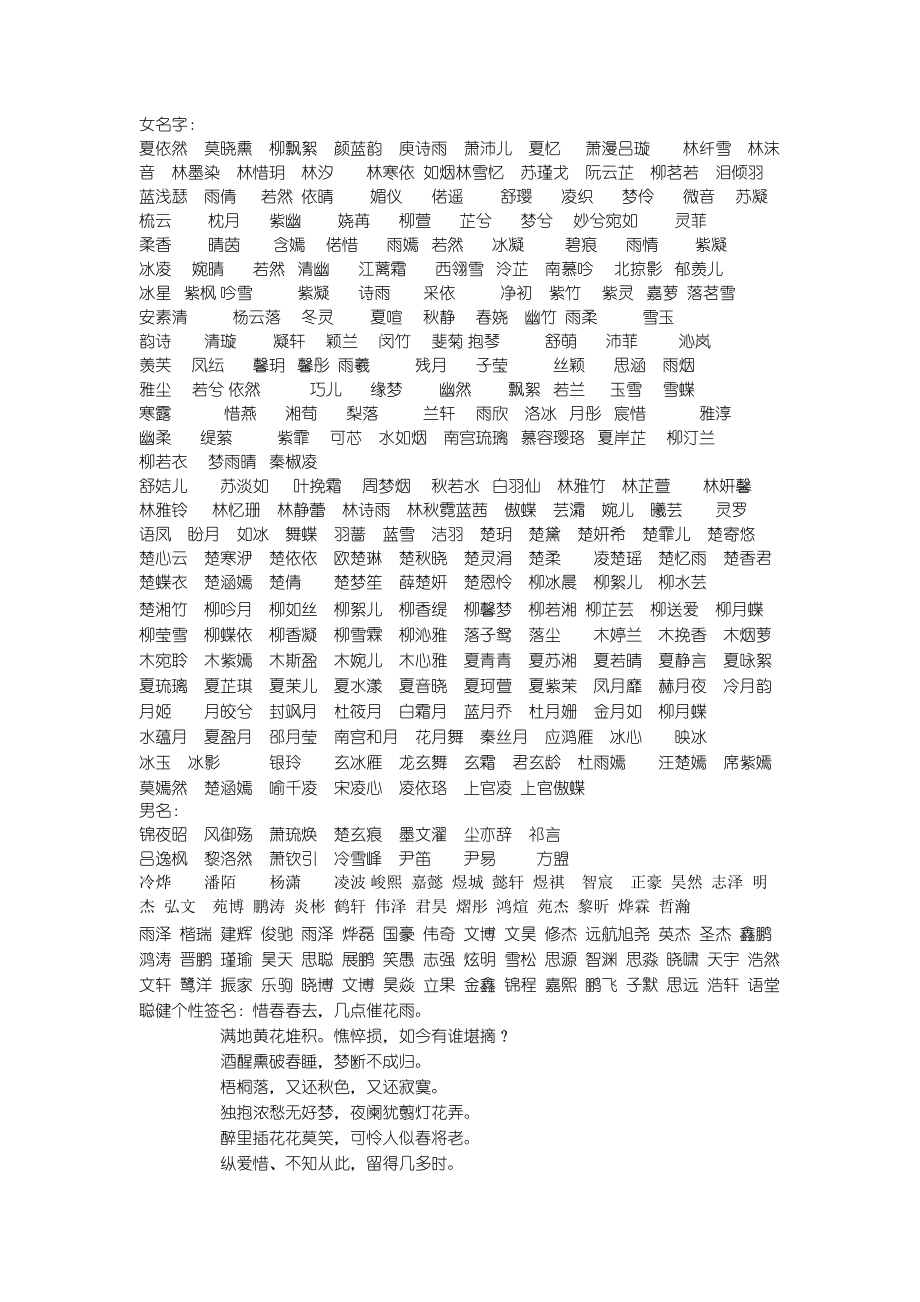 好听的人名字