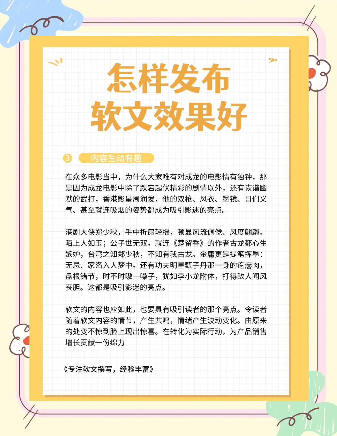 软文是指哪类的文章?