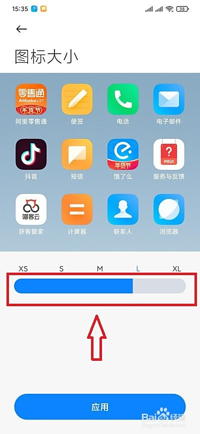 怎样修改手机桌面图标大小