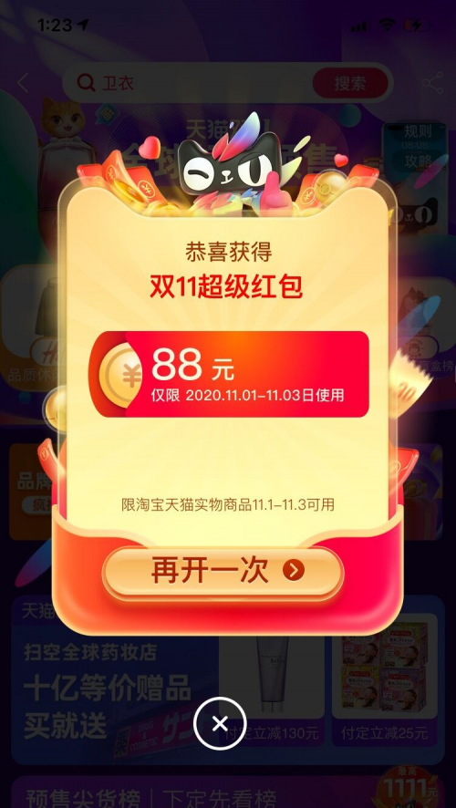天猫双十一购物津贴使用规则