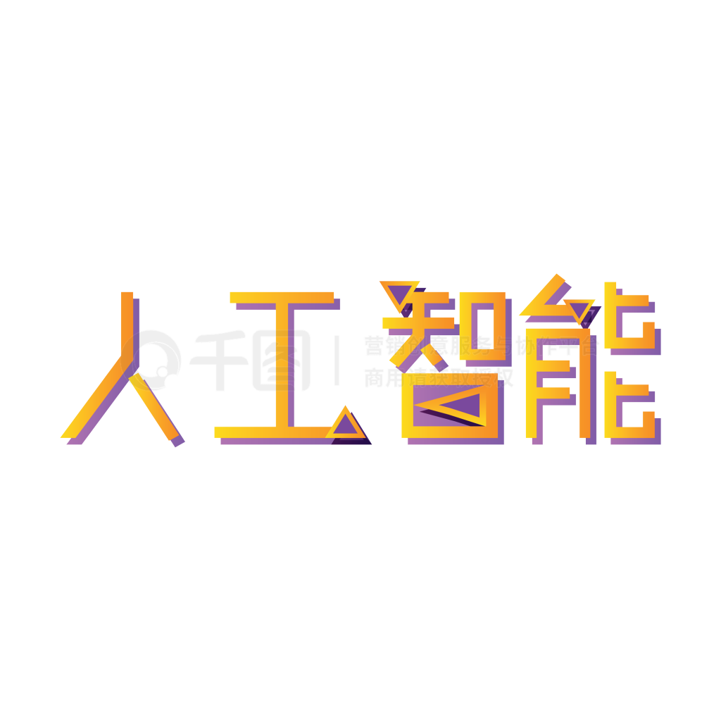 人工念什么的