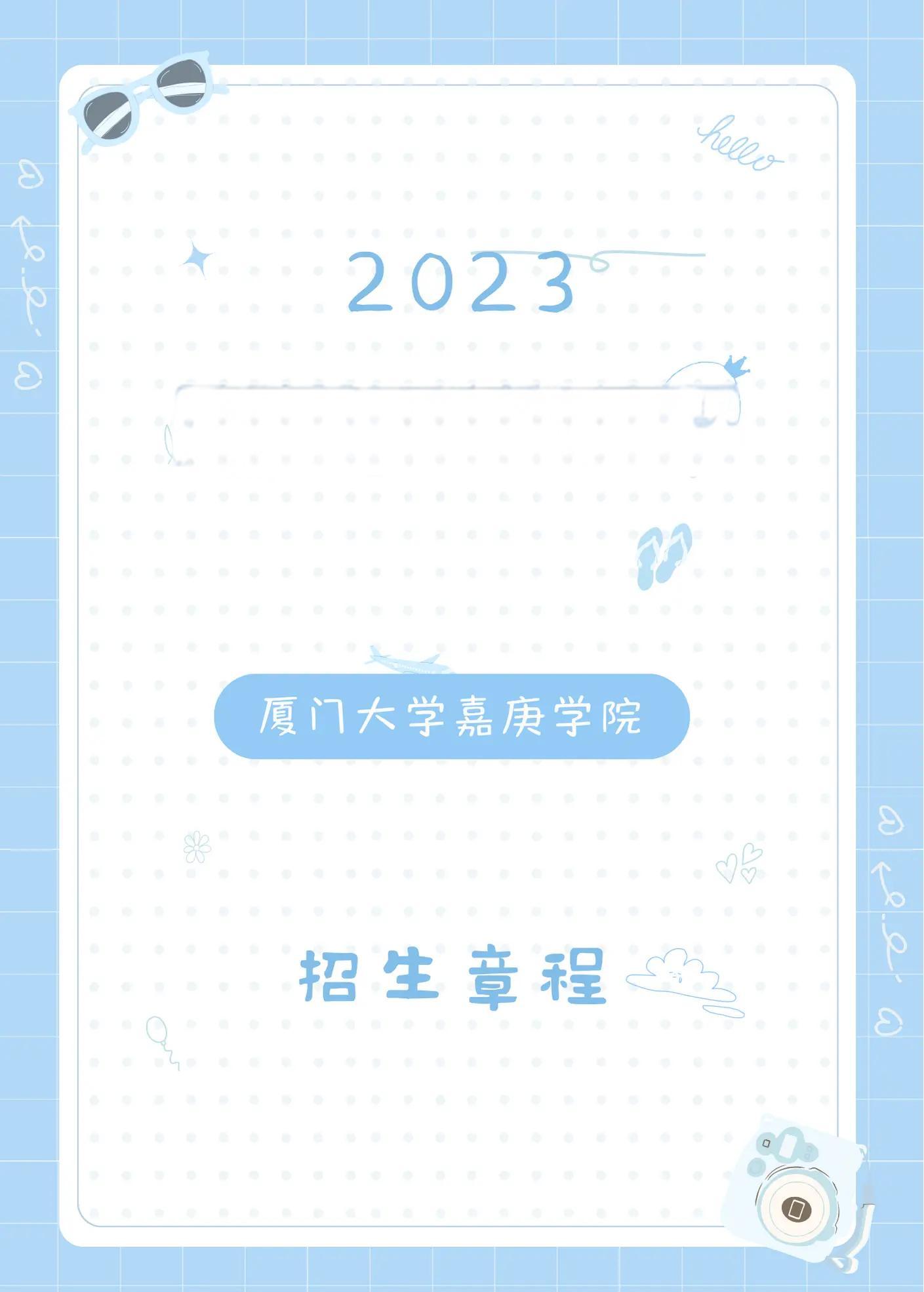 厦门大学嘉庚学院本一还是本二