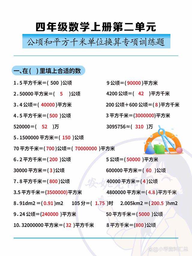 公顷与平方米的换算公式