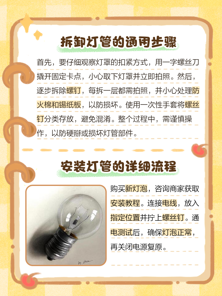 长灯管的灯头怎么换