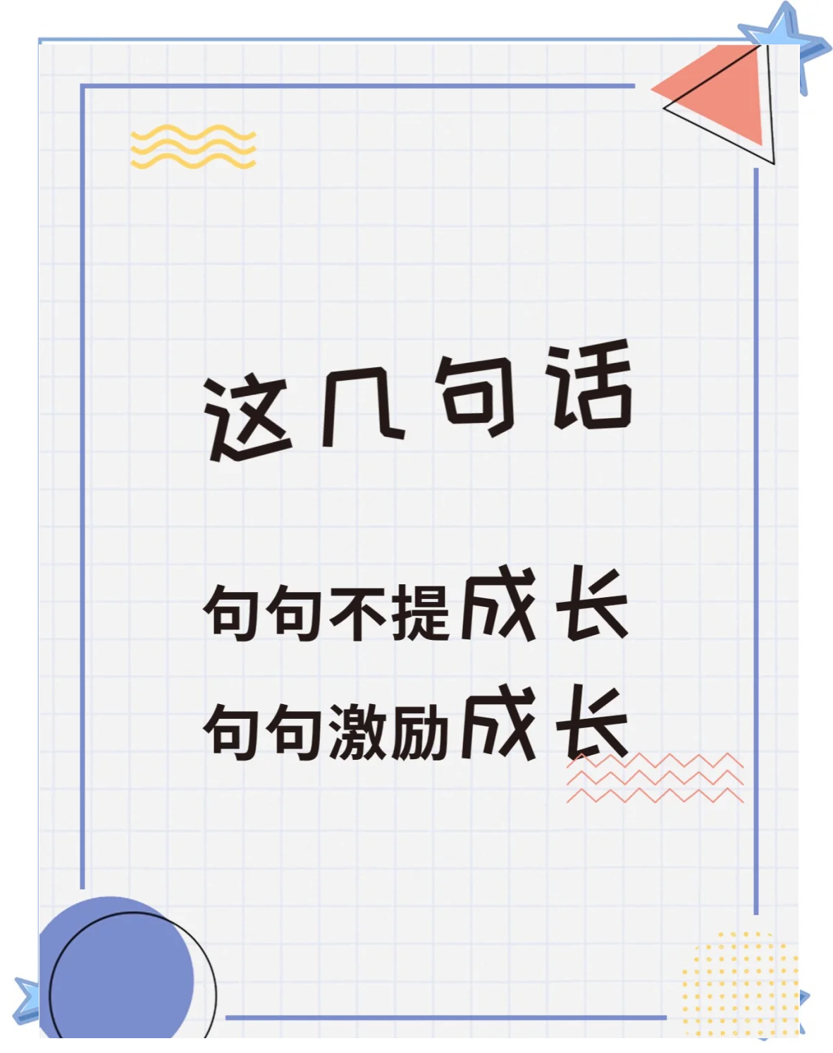 困境中励志的句子