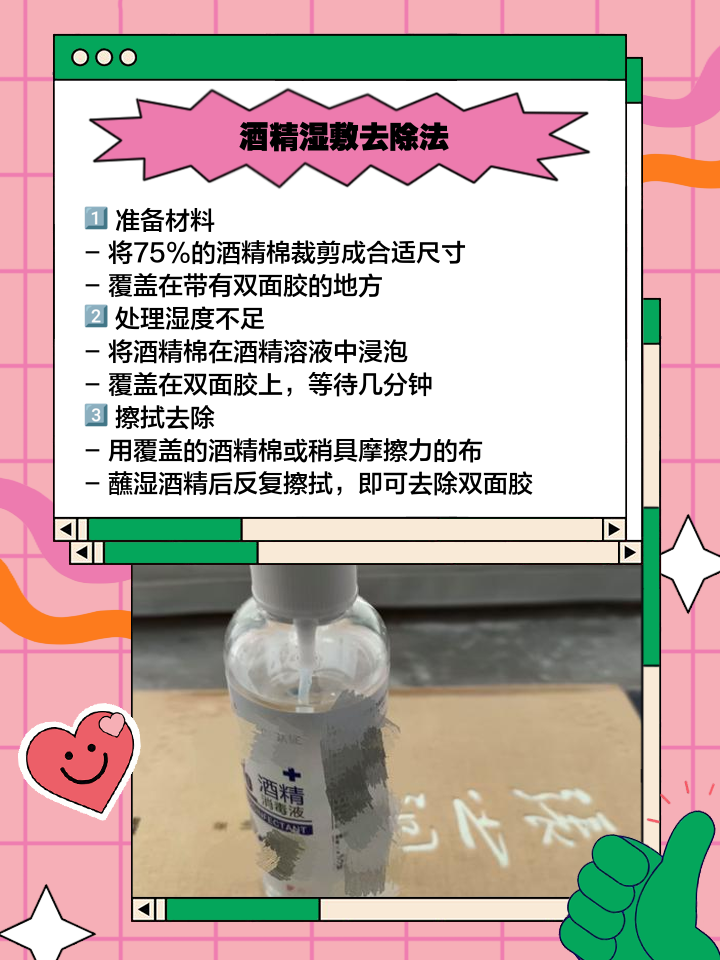 怎么去除胶布的胶