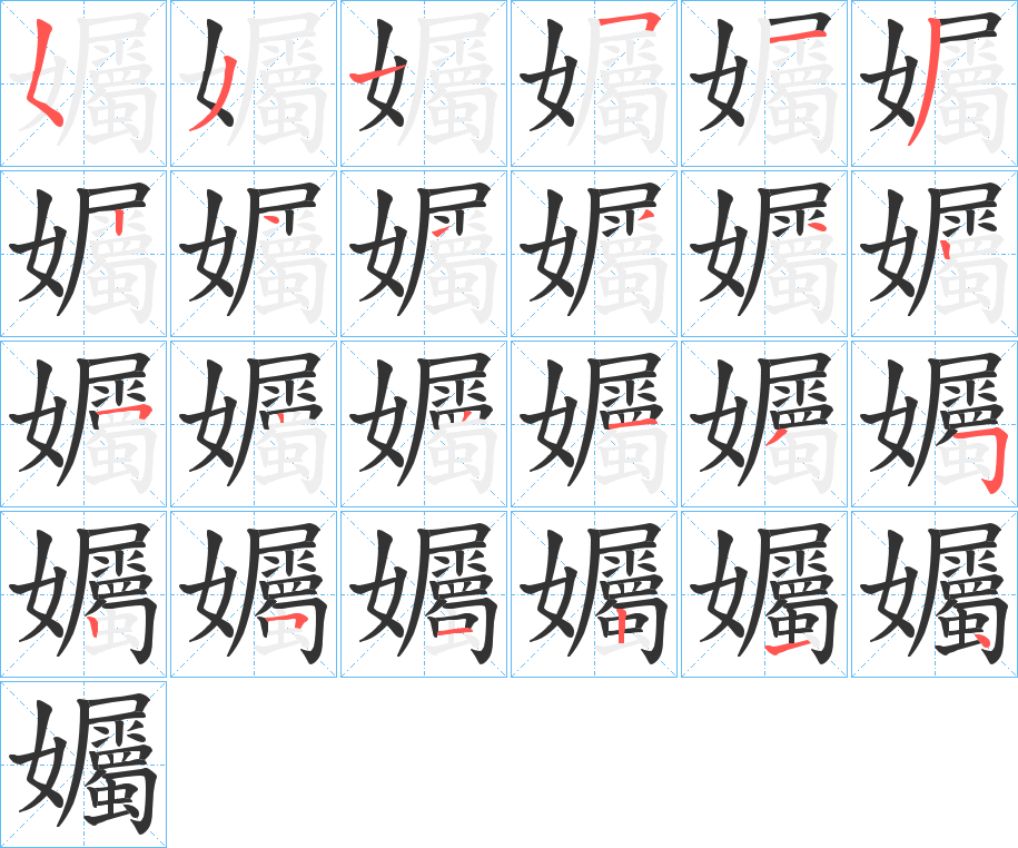 美字的笔顺怎么写?