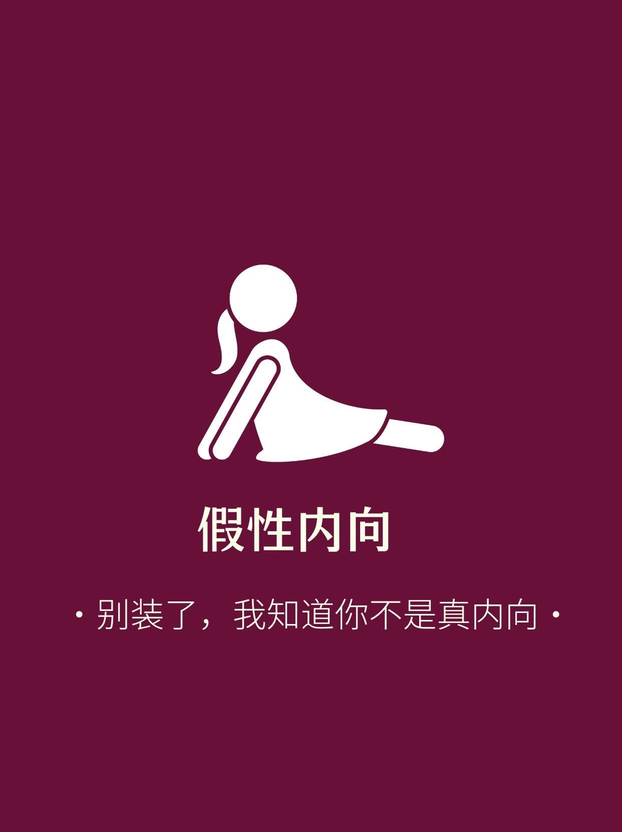 女孩内向的性格特点