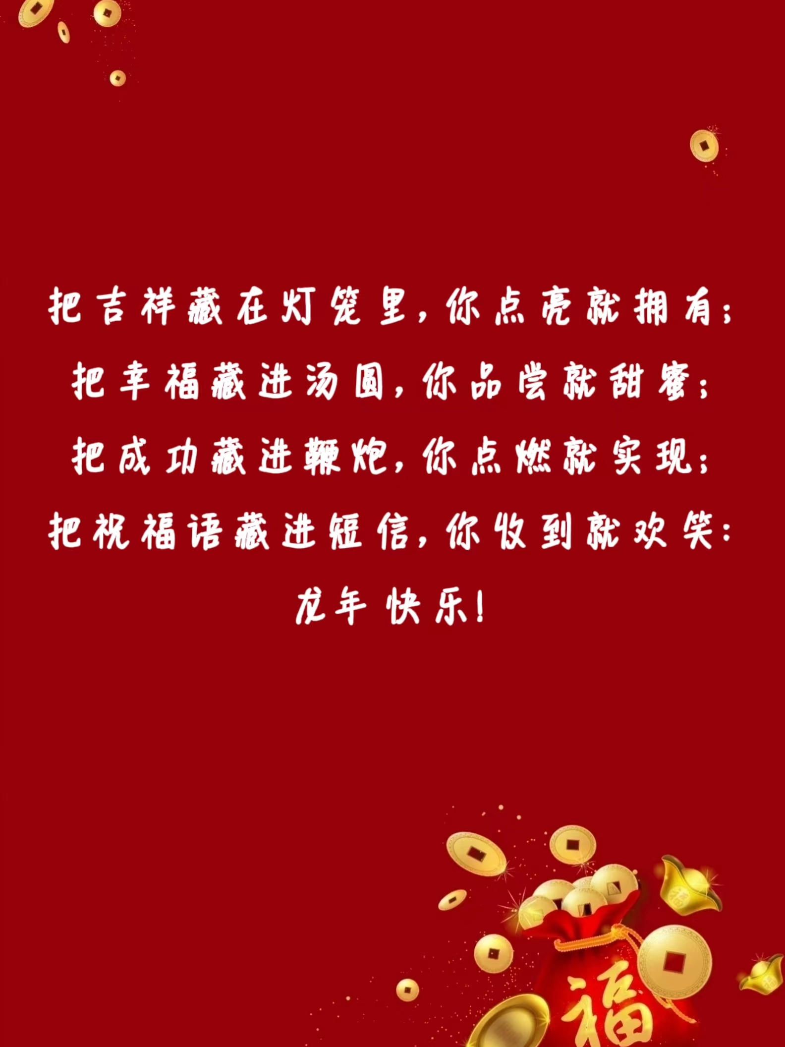 公司新年祝福文案简短精辟句子