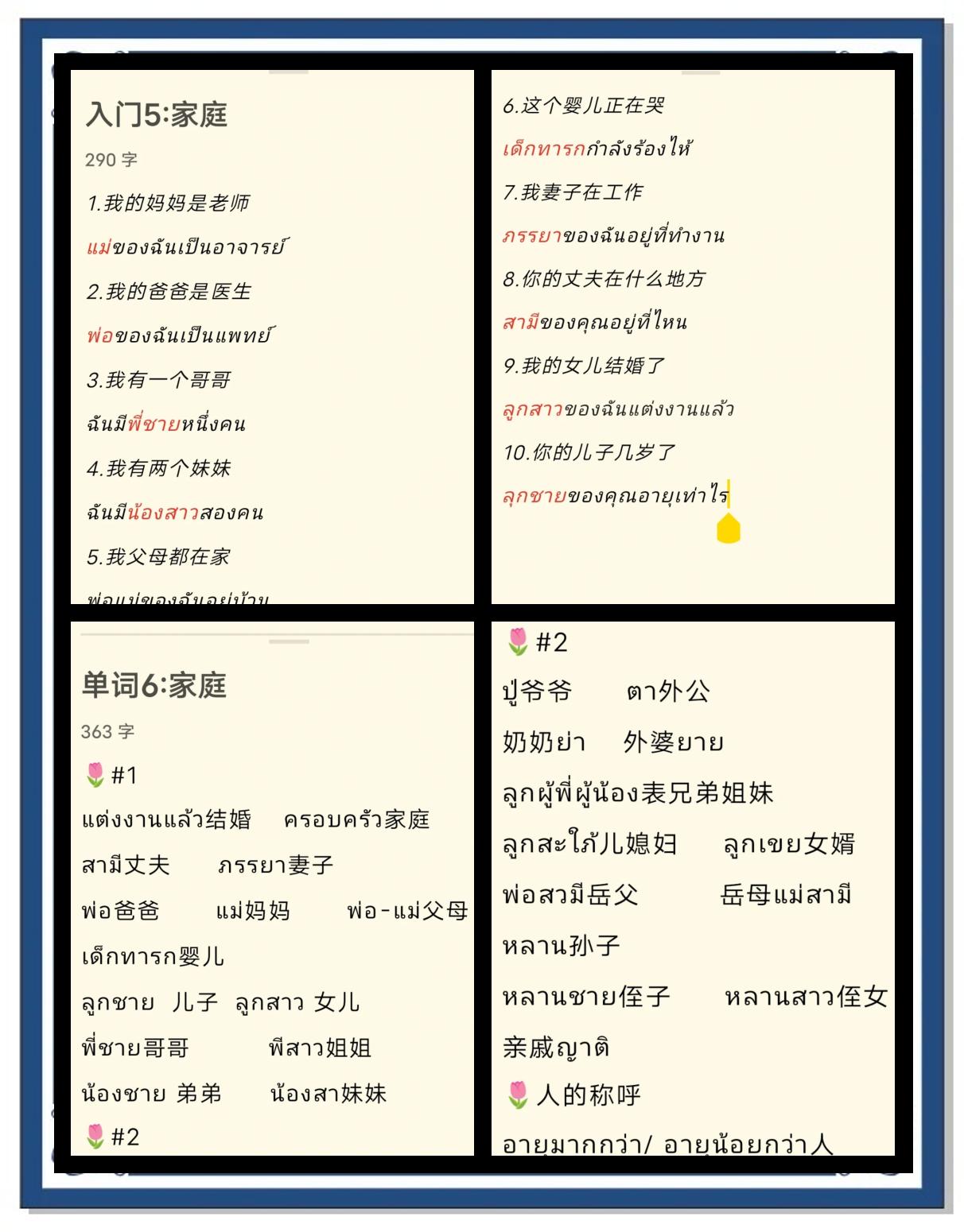 泰组词和意思
