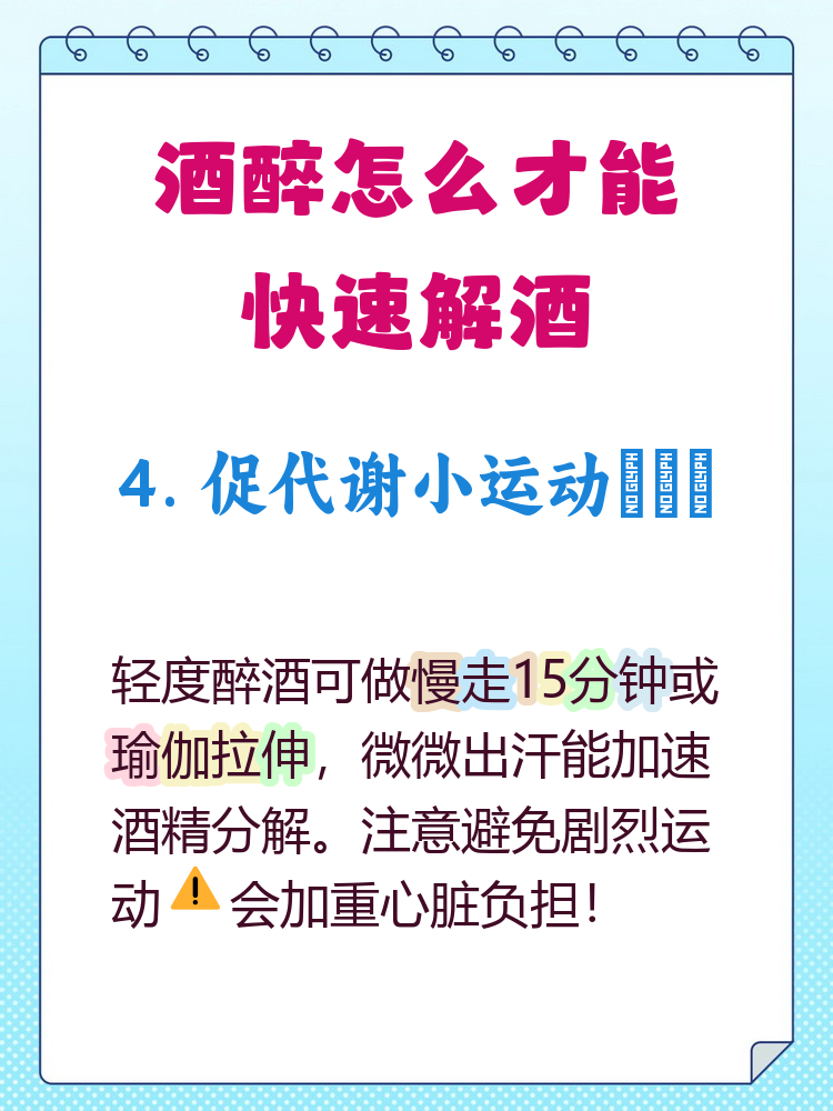 怎么预防喝酒不醉的方法