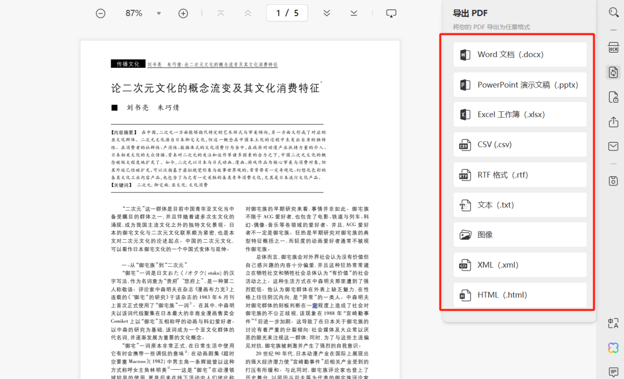 源文件夹输出pdf文档怎么弄