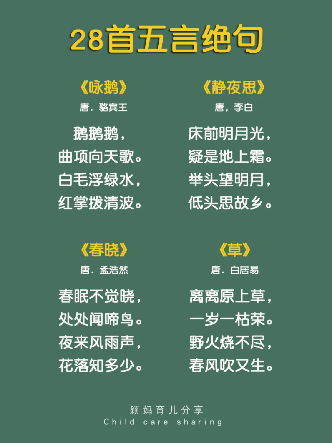 好听的五言绝句做游戏名