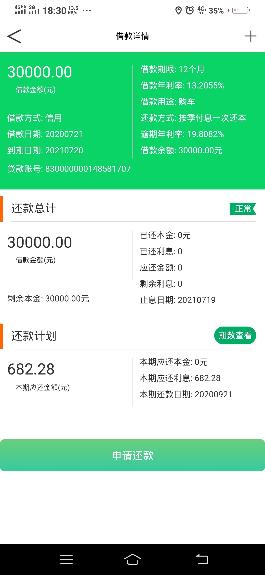 捷信贷款被拒