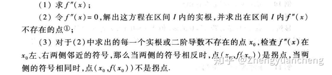 拐点和驻点的概念以及区别是什么意思