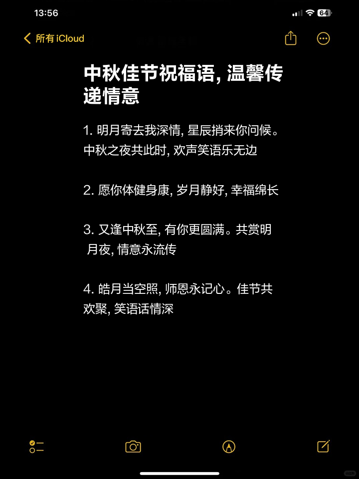 中秋快乐的祝福词怎么说