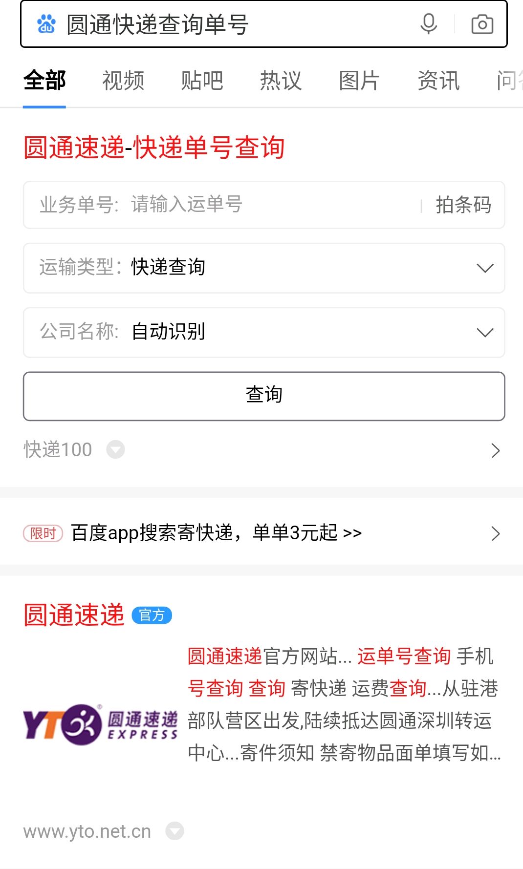 圆通快递单号怎么查询快递信息