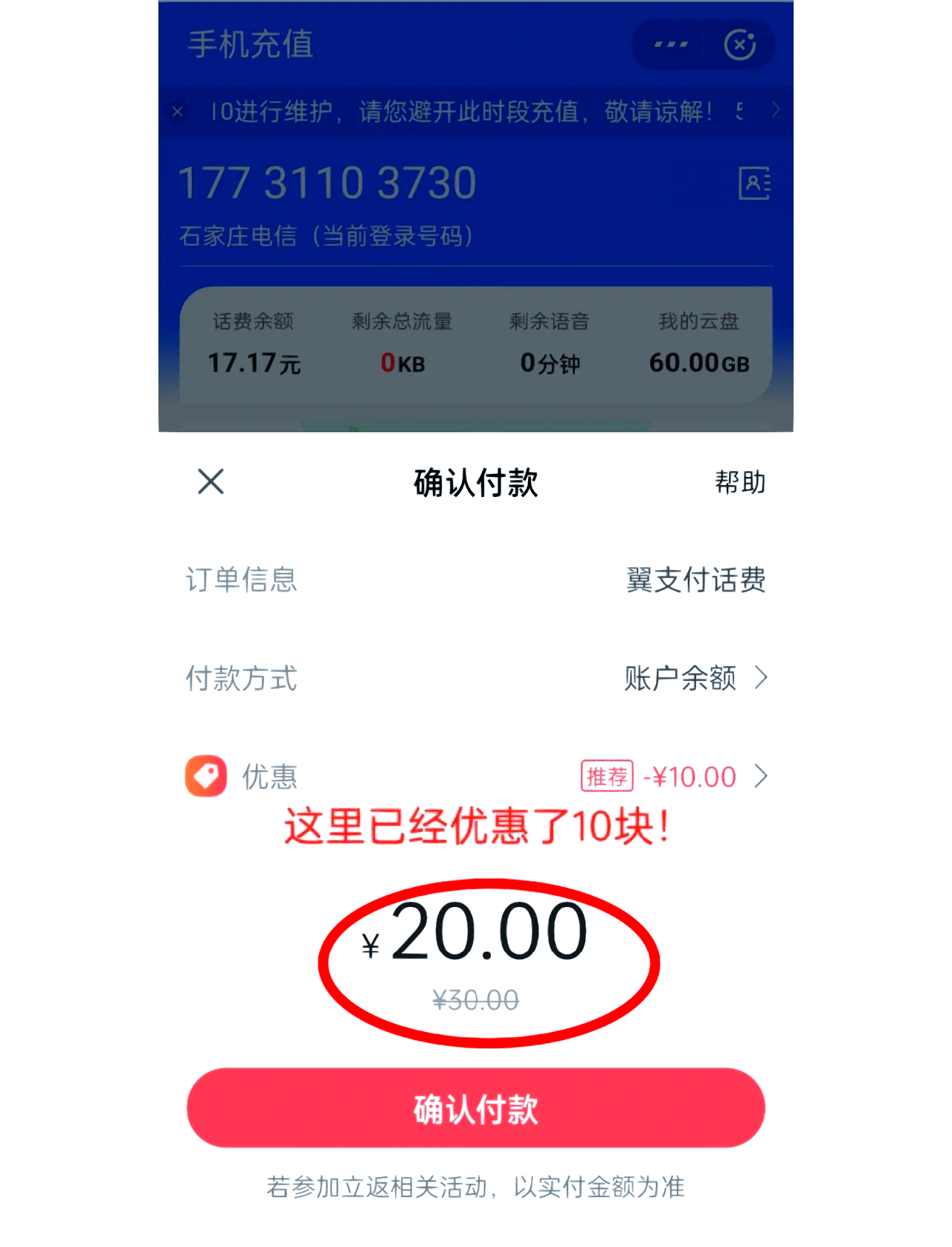 电信怎么查积分什么时候到期