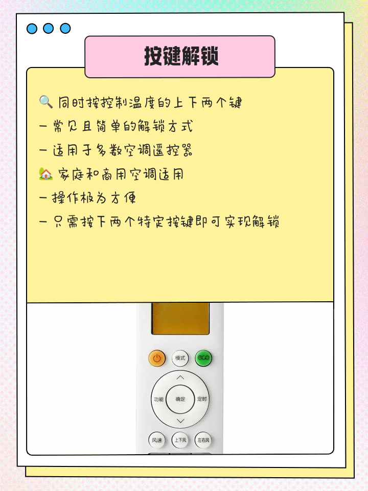 空调遥控器上出现一个锁的符号怎么办