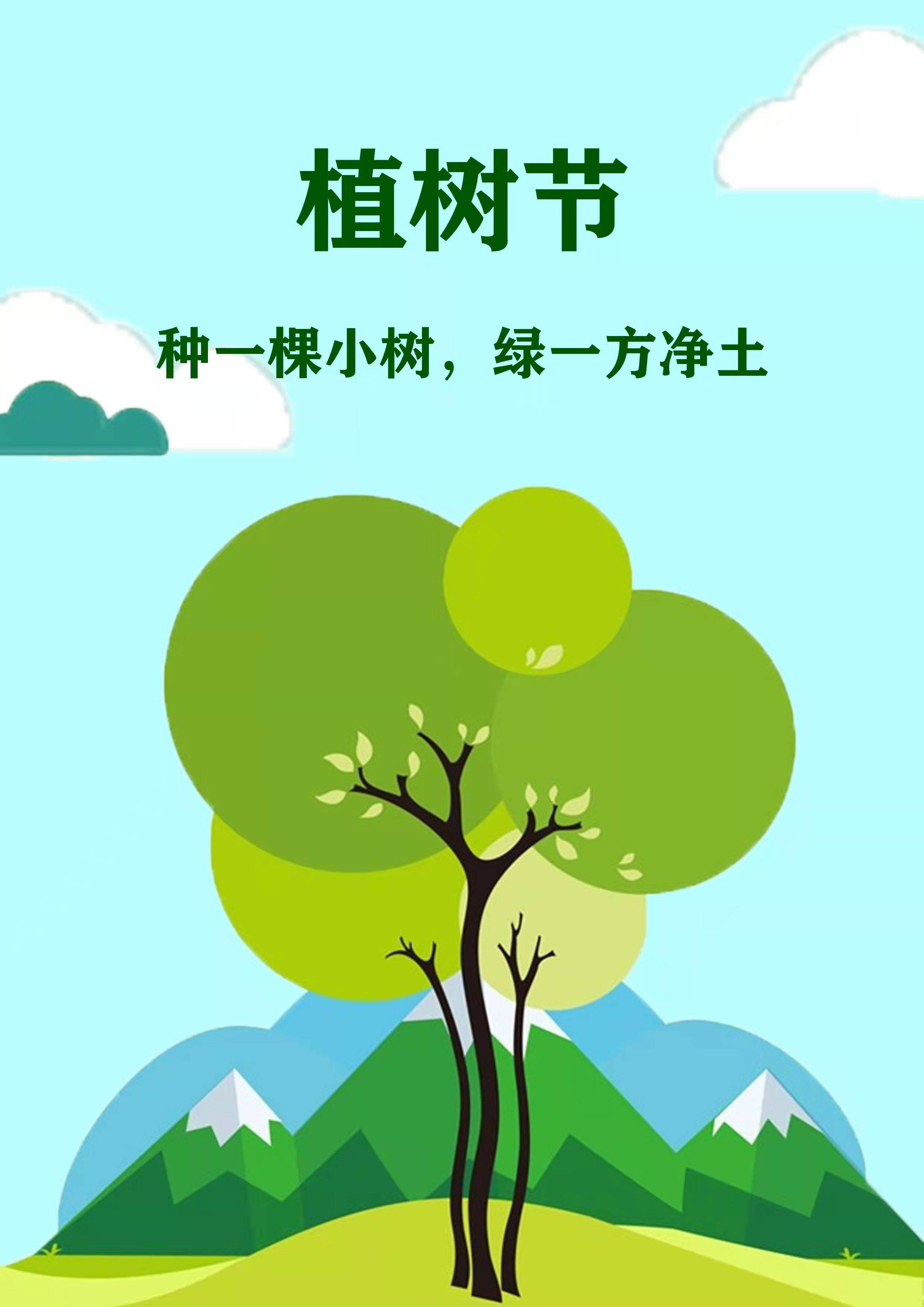 每年的植树节是什么日期