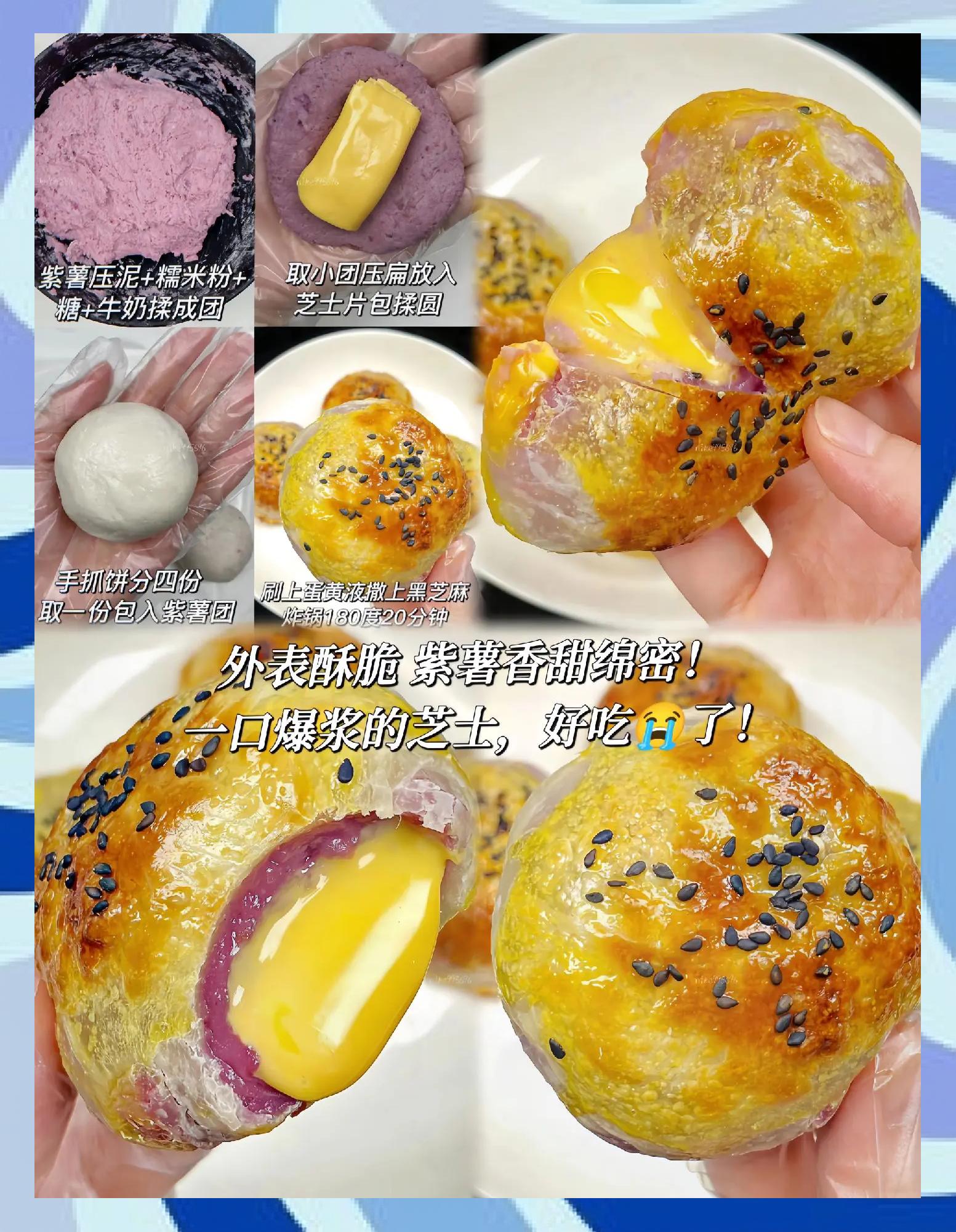 香酥紫薯