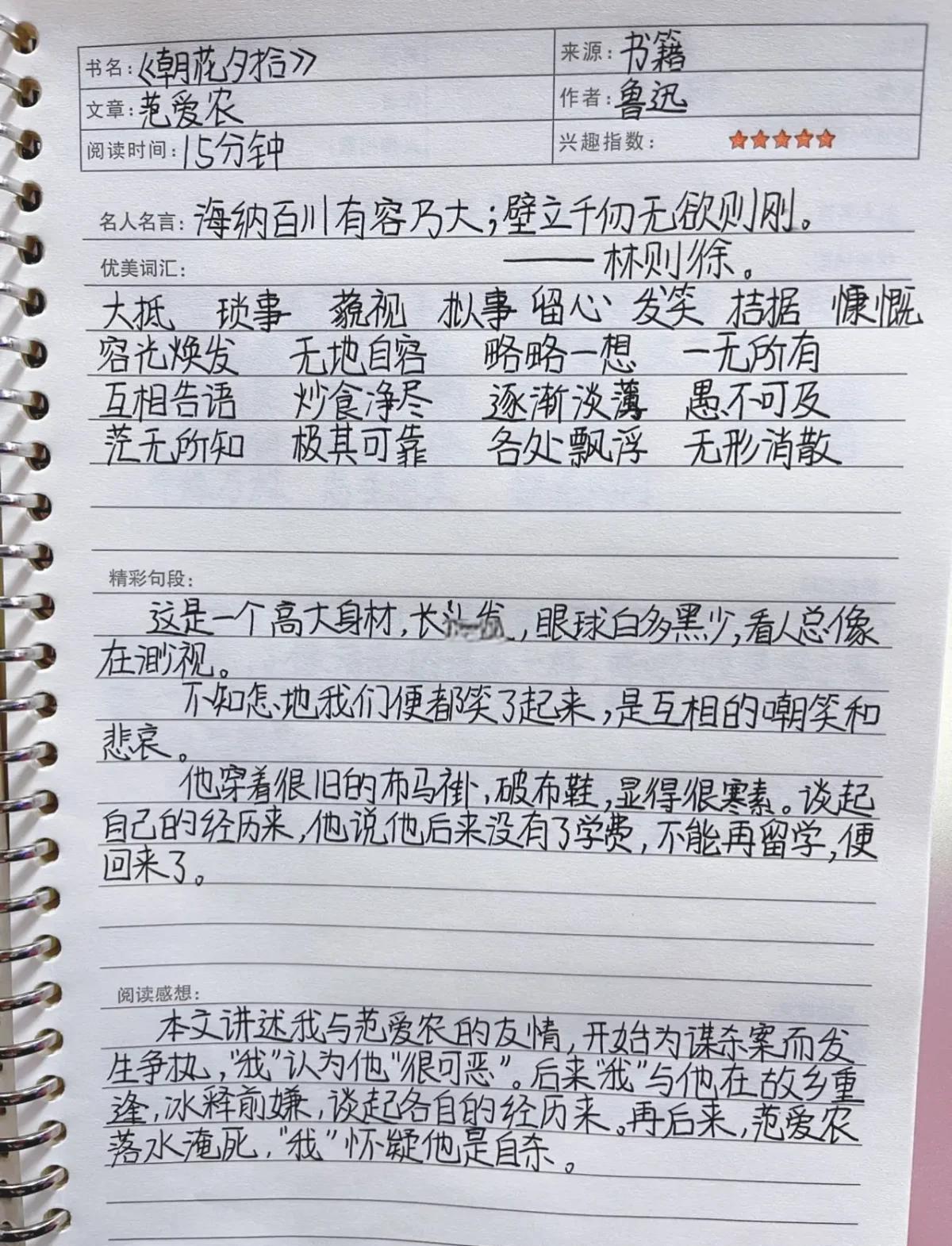 五猖会好词好句好段和感悟