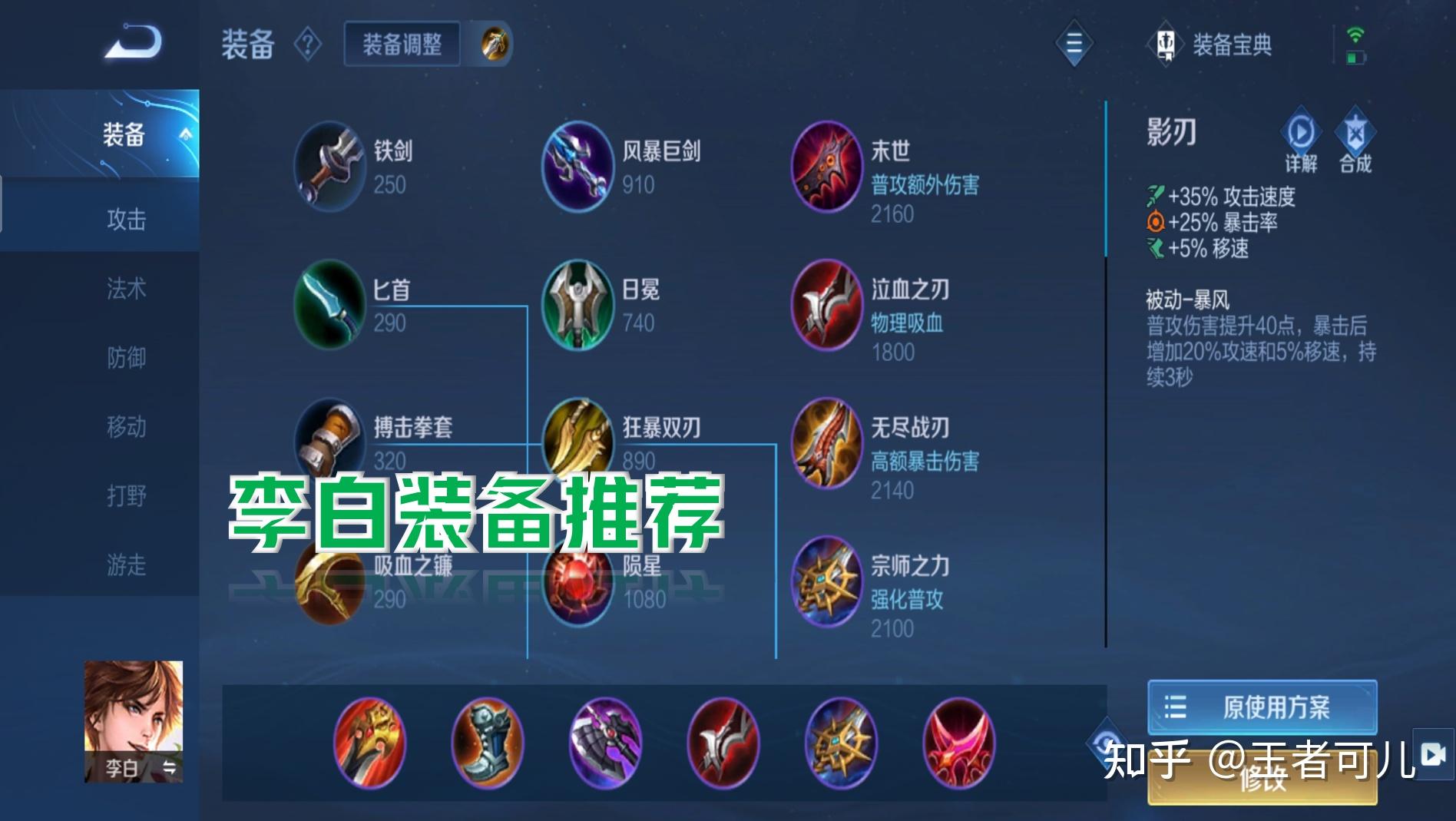 王者李白的技能介绍