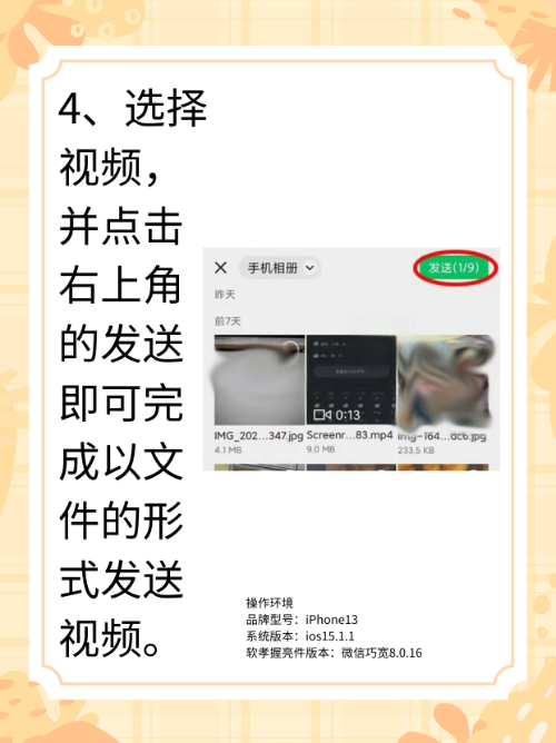 微信视频怎么制作短视频
