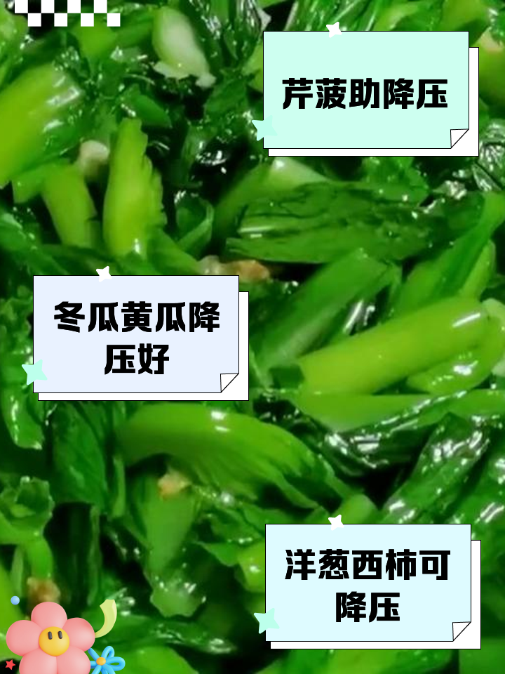 能够降血压的蔬菜