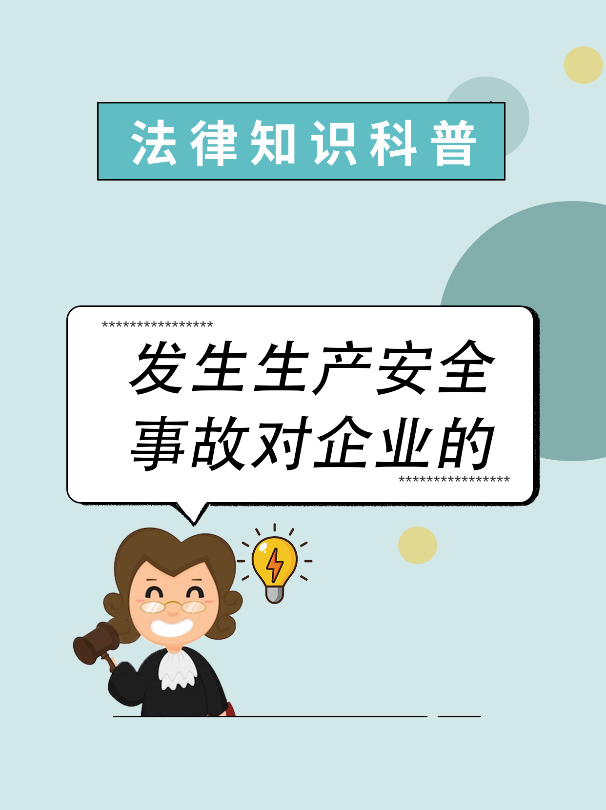 安全生产工作四个到位是指